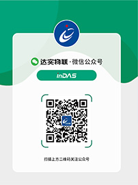來微信關(guān)注我們，了解最精彩的達(dá)實物聯(lián)網(wǎng)
