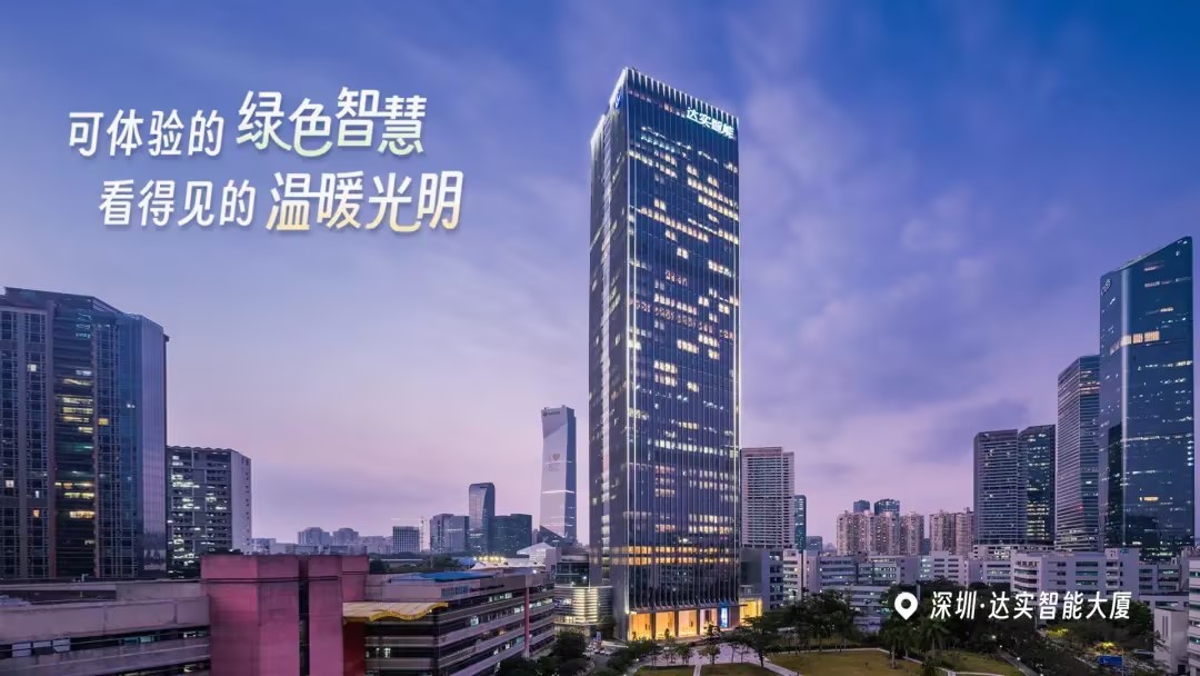 共襄智慧盛宴，共赴智博之約：達實精彩亮相2024國際（深圳）智能建造產(chǎn)業(yè)博覽會